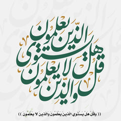 Arabic Islamic Calligraphy Vector From Verse 9