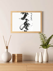 Watercolor Chinese Calligraphy Wall Art - beink online art store