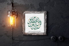 Arabic Islamic Calligraphy Vector From Verse 9