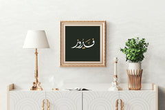 Firouz Calligraphy Wall Art