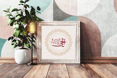 Arabic Calligraphy 99 Names of Allah