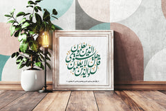 Arabic Islamic Calligraphy Vector From Verse 9